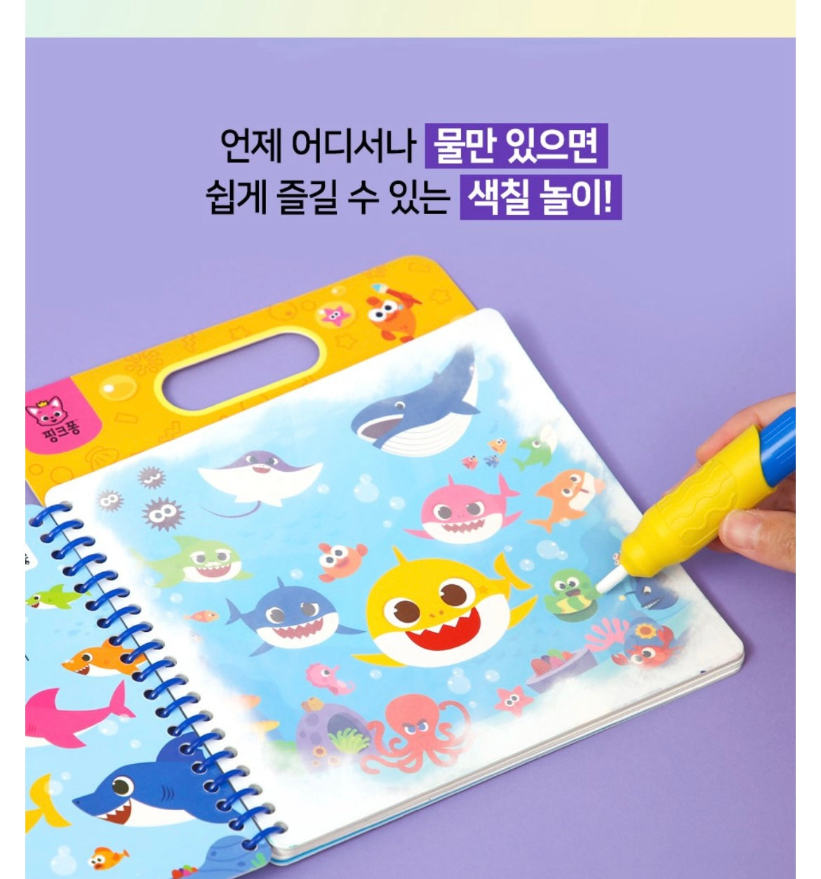 (Preorder) Pinkfong Baby Shark Water Doodle Book