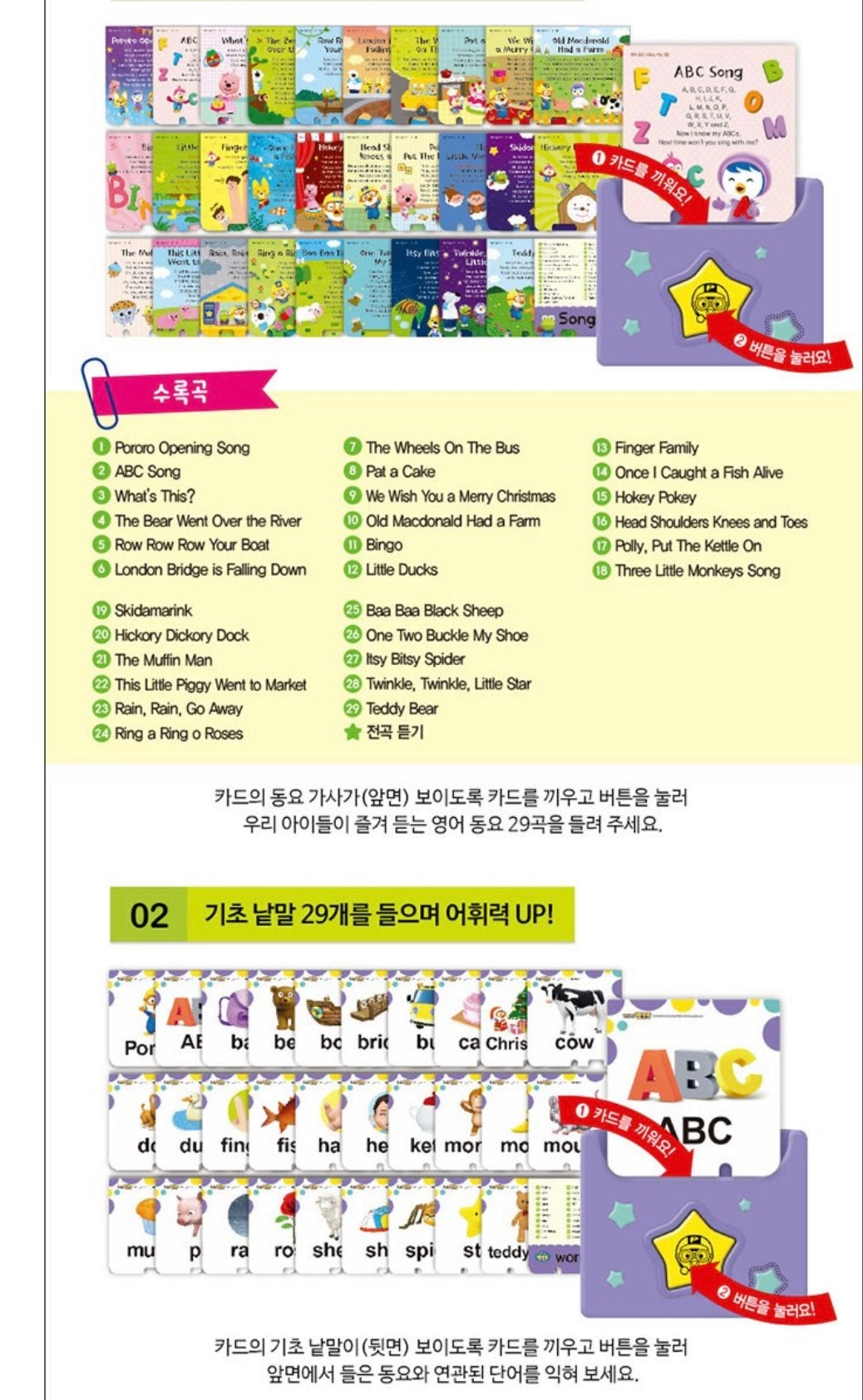 (Preorder) Pororo English Children Songs Sound Card